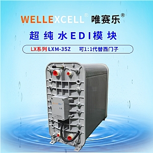 WELLEXCELL唯赛乐LXM35Z EDI模块